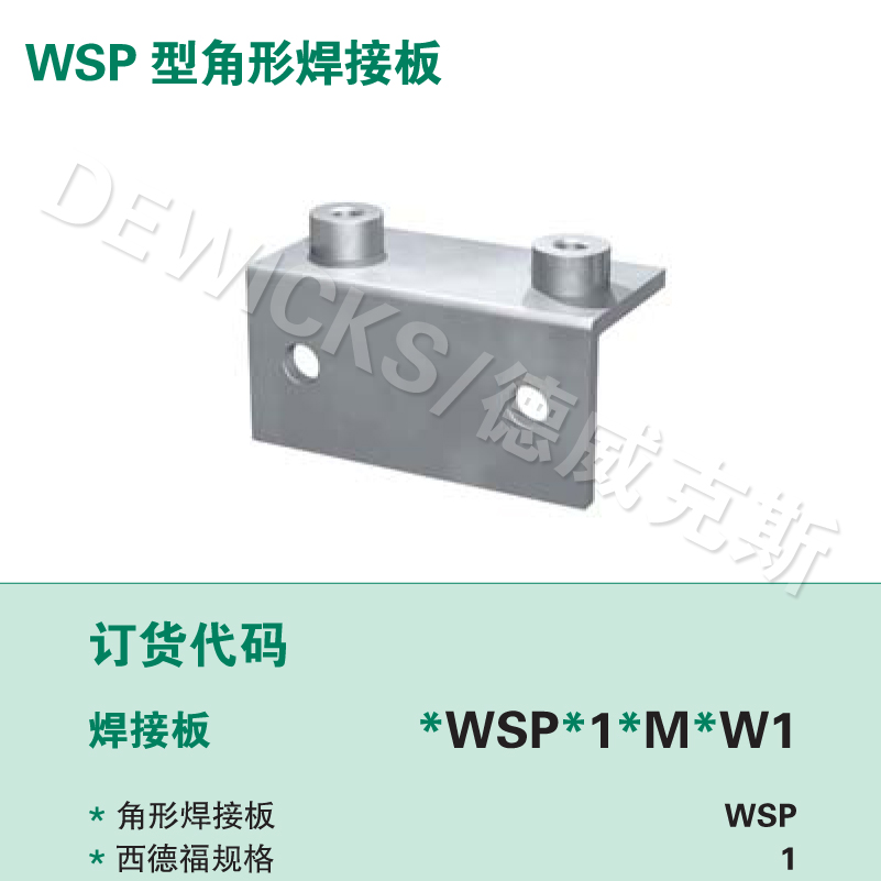 WSP型角鋼形焊接底板