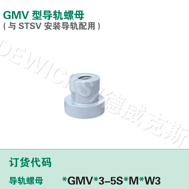 GMV重型導軌螺母
