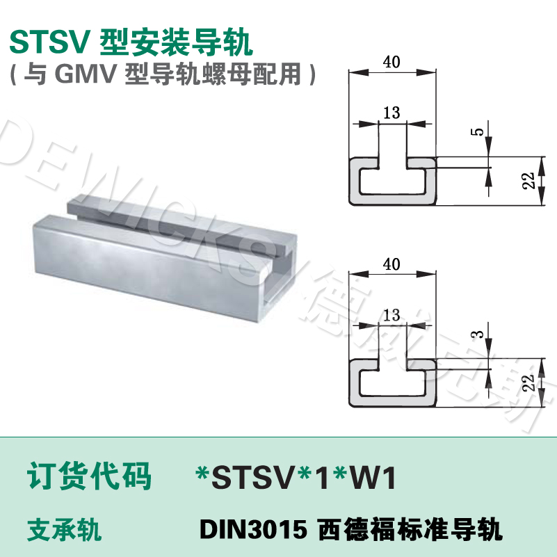 STSV-40*22*5型安裝導軌
