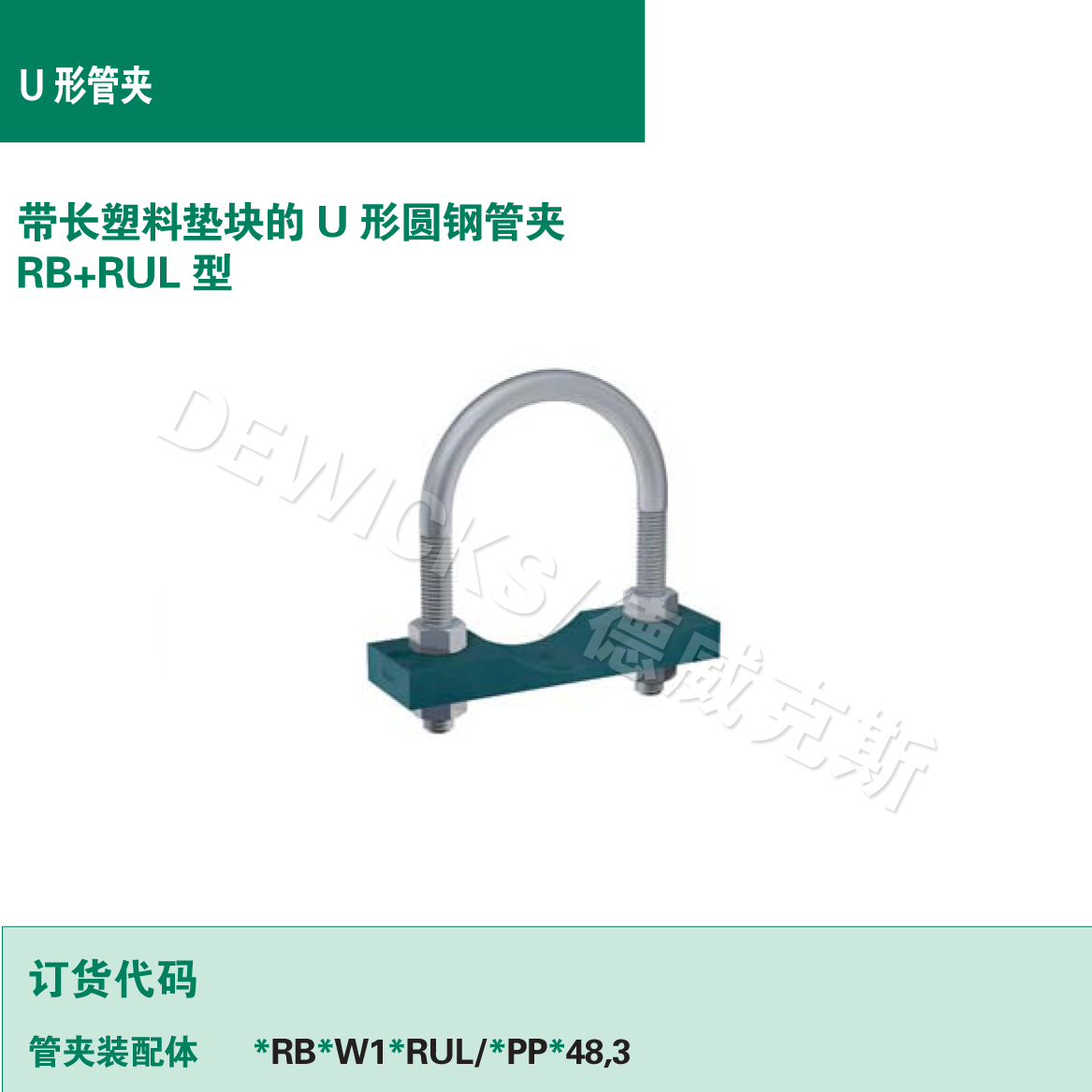帶長塑料墊塊U形圓鋼管夾
