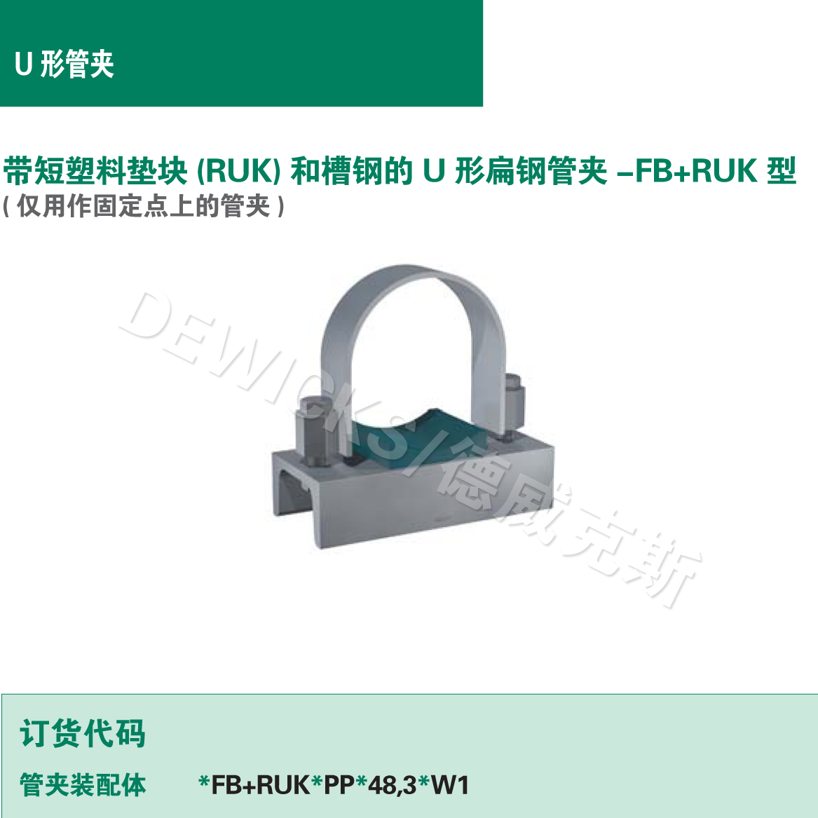 帶塑料襯墊U形扁鋼管夾
